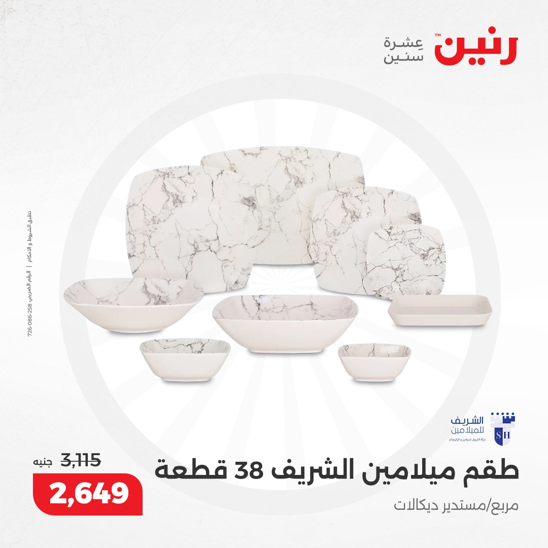 raneen offers from 5dec to 7dec 2024 عروض رنين من 5 ديسمبر حتى 7 ديسمبر 2024 صفحة رقم 91